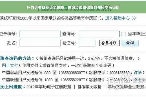 补办丢失毕业证全攻略，详细步骤助你顺利找回学历证明
