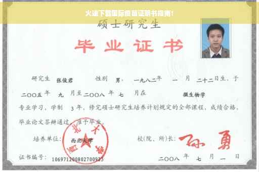 火速下载国际疫苗证明书指南！