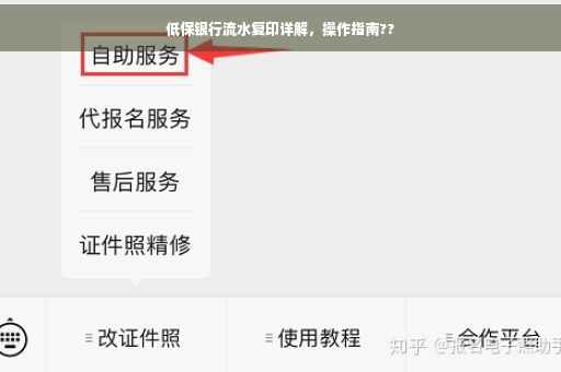 低保银行流水复印详解，操作指南??