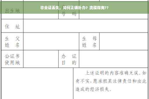 毕业证丢失，如何正确补办？流程指南??