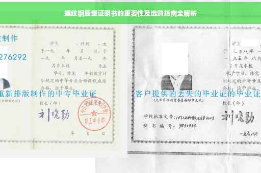螺纹钢质量证明书的重要性及选购指南全解析