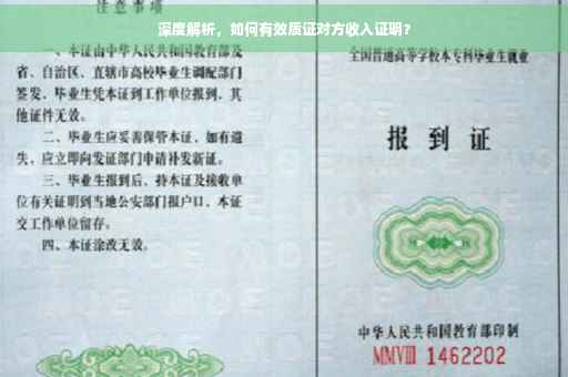 深度解析，如何有效质证对方收入证明？