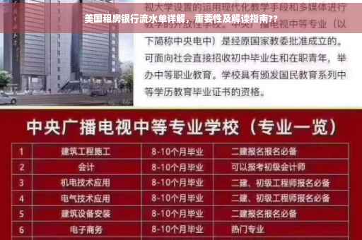 美国租房银行流水单详解，重要性及解读指南??