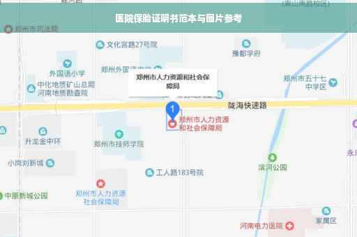 医院保胎证明书范本与图片参考