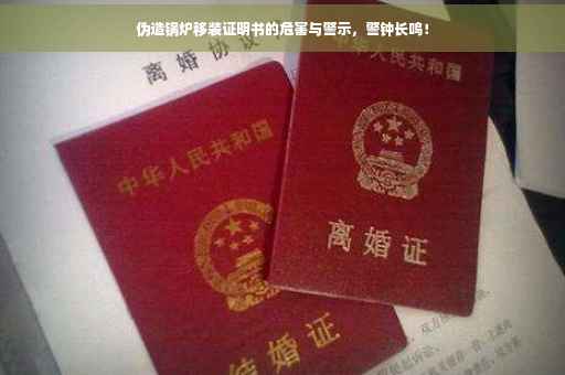 伪造锅炉移装证明书的危害与警示，警钟长鸣！