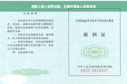 钢筋工收入证明详解，正确开具收入证明指南