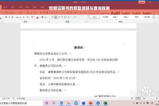 结婚证明书的获取途径与查询指南