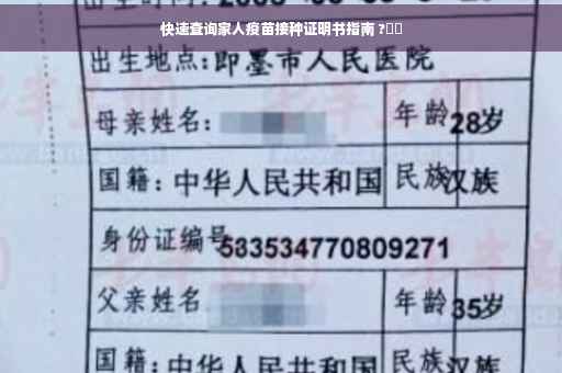 快速查询家人疫苗接种证明书指南 ?⚡️
