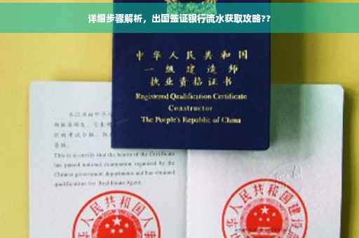 详细步骤解析，出国签证银行流水获取攻略??