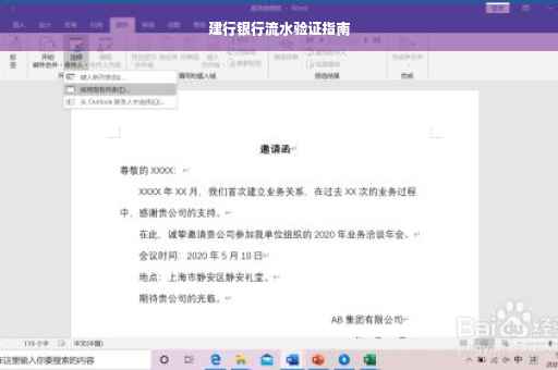 建行银行流水验证指南
