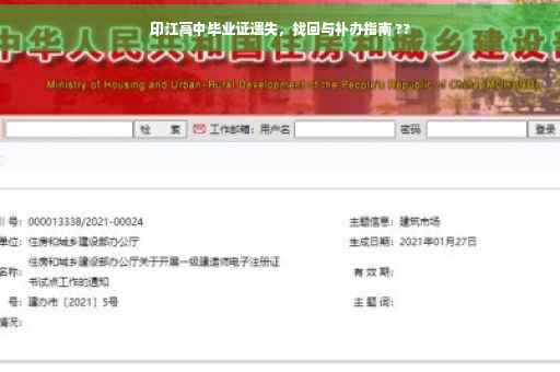 印江高中毕业证遗失，找回与补办指南 ??