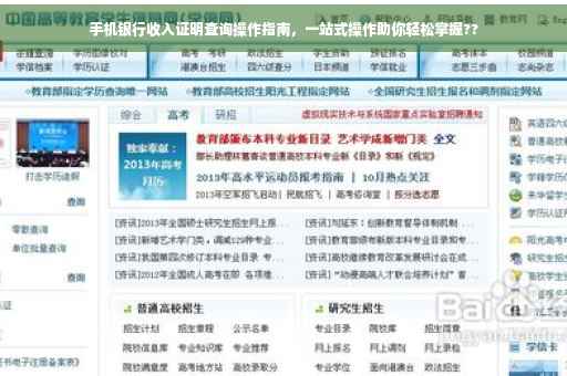 手机银行收入证明查询操作指南，一站式操作助你轻松掌握??