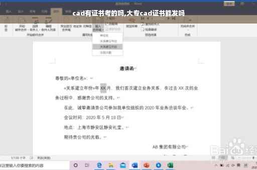 cad有证书考的吗,大专cad证书能发吗