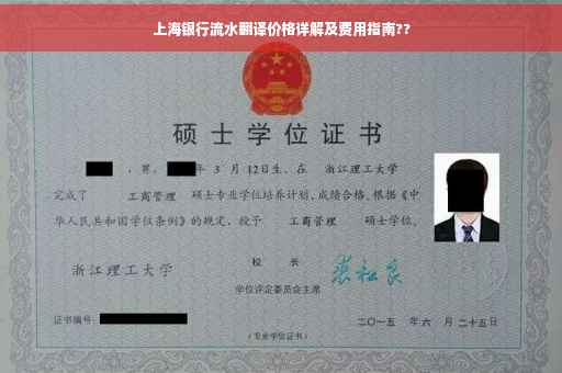 上海银行流水翻译价格详解及费用指南??