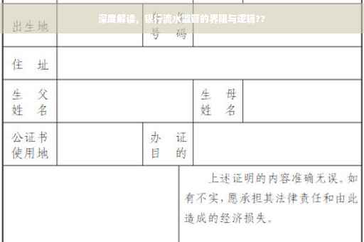 深度解读，银行流水监管的界限与逻辑??