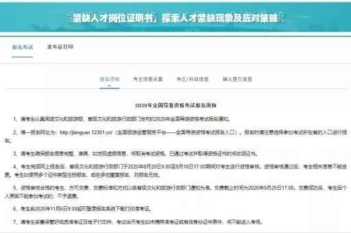 紧缺人才岗位证明书，探索人才紧缺现象及应对策略