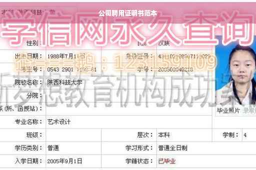 公司聘用证明书范本