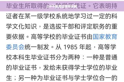 DP不使用证明书详解