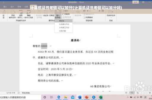 计算机证书考研可以加分(计算机证书考研可以加分吗)