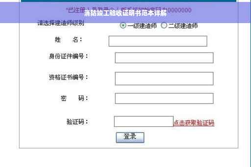 消防竣工验收证明书范本详解