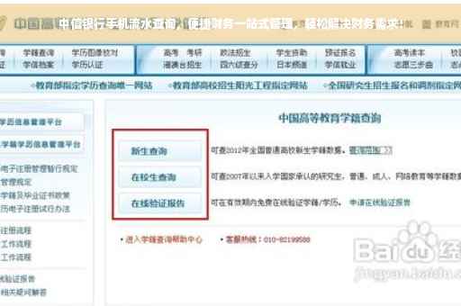 中信银行手机流水查询,便捷财务一站式管理,轻松解决财务需求! 中信银行手机流水查询,便捷财务一站式管理,轻松解决财务需求!