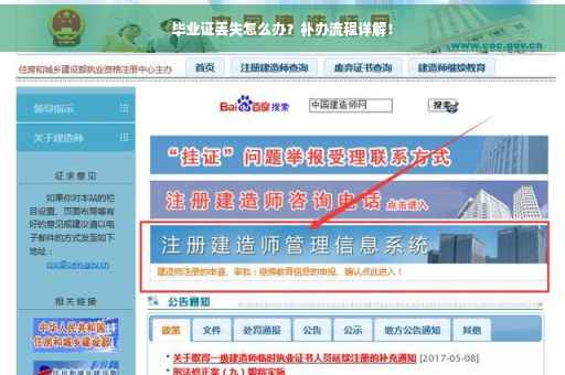 毕业证丢失怎么办？补办流程详解！