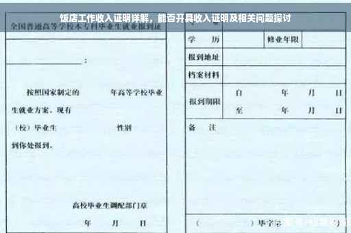 饭店工作收入证明详解，能否开具收入证明及相关问题探讨