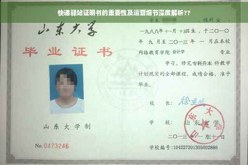 快递驿站证明书的重要性及运营细节深度解析??