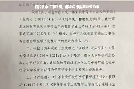 银行流水打印指南，那些年你需要知道的事