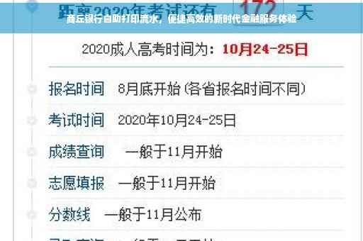商丘银行自助打印流水，便捷高效的新时代金融服务体验