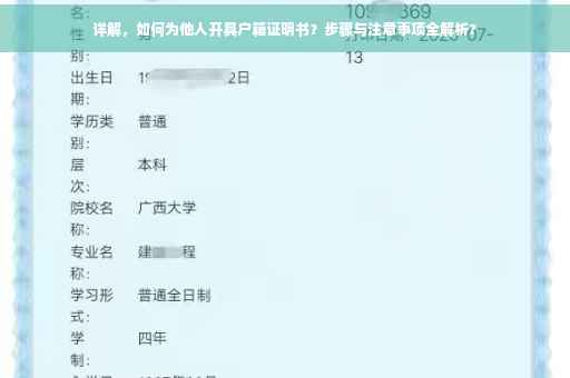 详解，如何为他人开具户籍证明书？步骤与注意事项全解析?