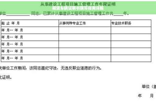 租赁车辆证明书撰写指南详解