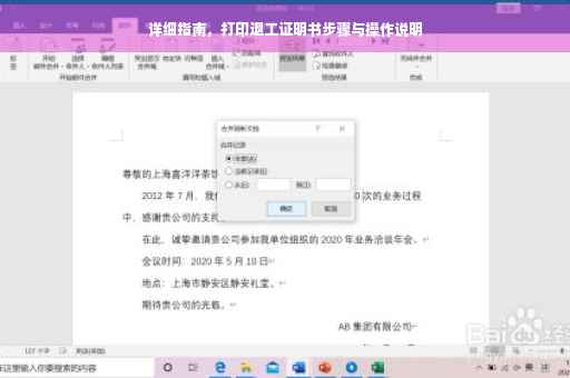 详细指南，打印退工证明书步骤与操作说明