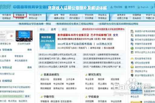 贷款收入证明公章图片及解读详解