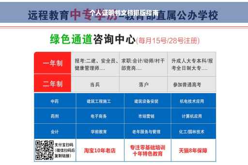 个人证明书文档排版指南