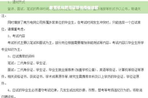 教育机构聘用证明书模板详解