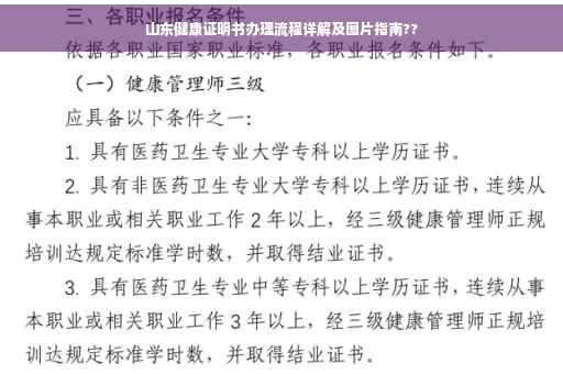 山东健康证明书办理流程详解及图片指南??