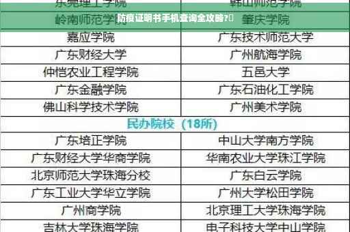 防疫证明书手机查询全攻略?✨