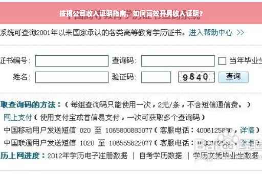 按揭公司收入证明指南，如何高效开具收入证明？