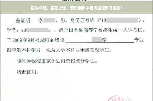 匠心卓越,信赖之选,安阳钢铁中板质量证明书揭秘! 匠心卓越,信赖之选,安阳钢铁中板质量证明书揭秘!