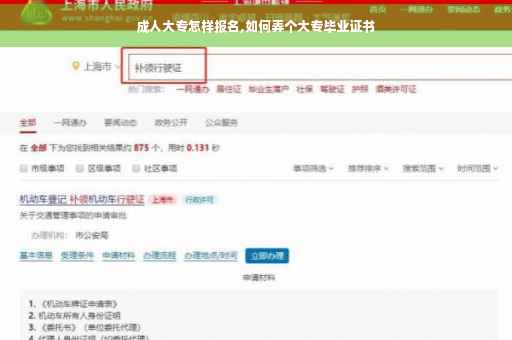 成人大专怎样报名,如何弄个大专毕业证书