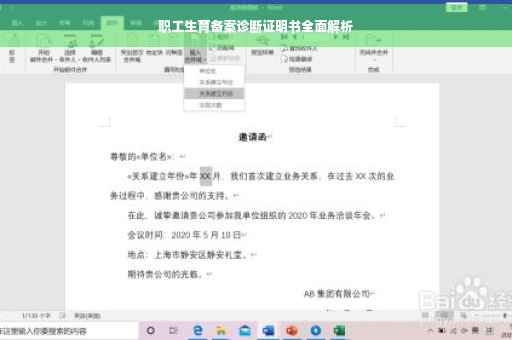 职工生育备案诊断证明书全面解析
