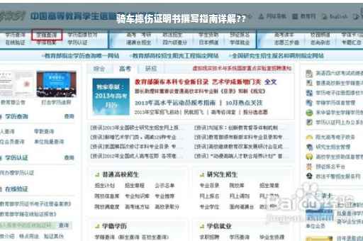 骑车摔伤证明书撰写指南详解??