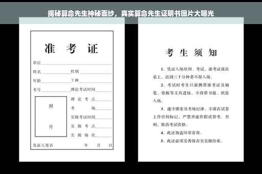揭秘算命先生神秘面纱，真实算命先生证明书图片大曝光