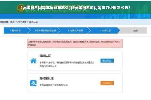 ?高考报名同等学历证明怎么开?高考报名的同等学力证明怎么查?