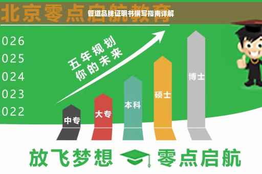 管道品牌证明书撰写指南详解