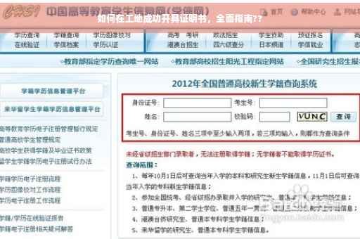 如何在工地成功开具证明书，全面指南??