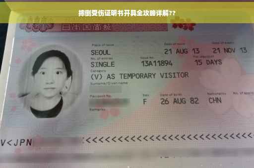 摔倒受伤证明书开具全攻略详解??