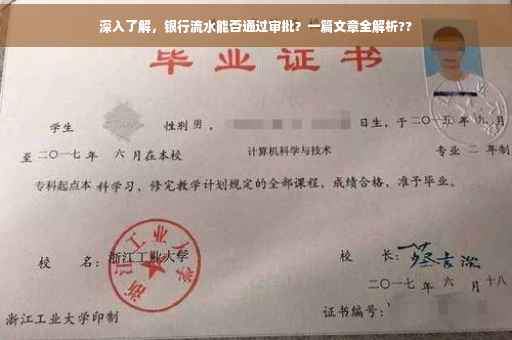 深入了解，银行流水能否通过审批？一篇文章全解析??