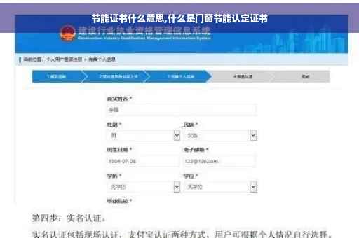 节能证书什么意思,什么是门窗节能认定证书
